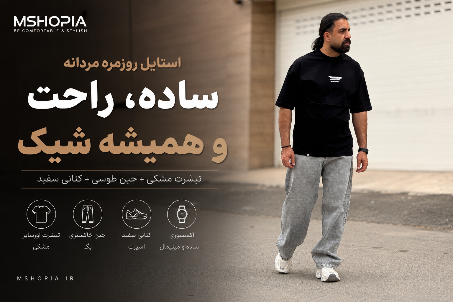 با شلوار جین مردانه چه کفشی بپوشیم؟ راهنمای ست کردن جین با کفش