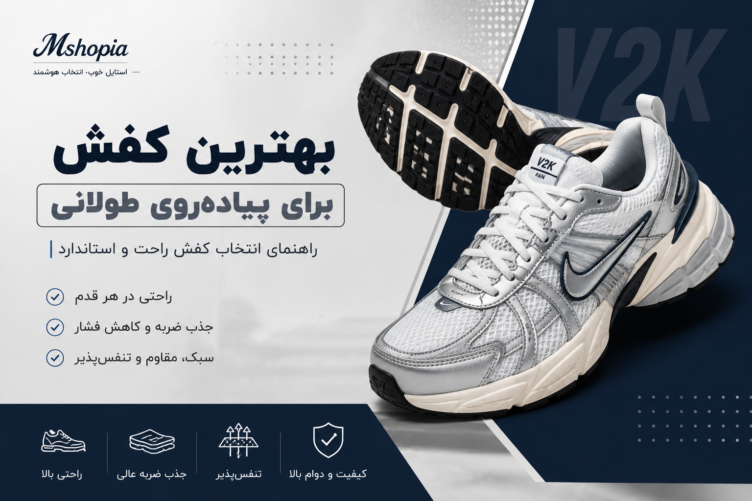 بهترین کفش برای پیاده روی طولانی