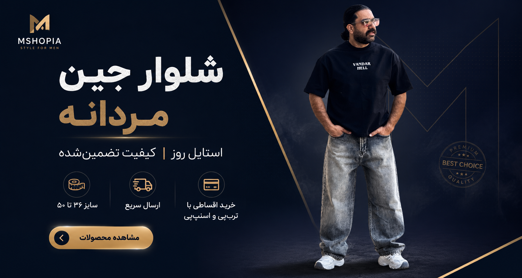 انواع شلوارجین مردانه بگ ، نیم بگ ، بالونی