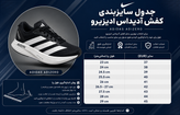 جدول سایزبندی کفش
